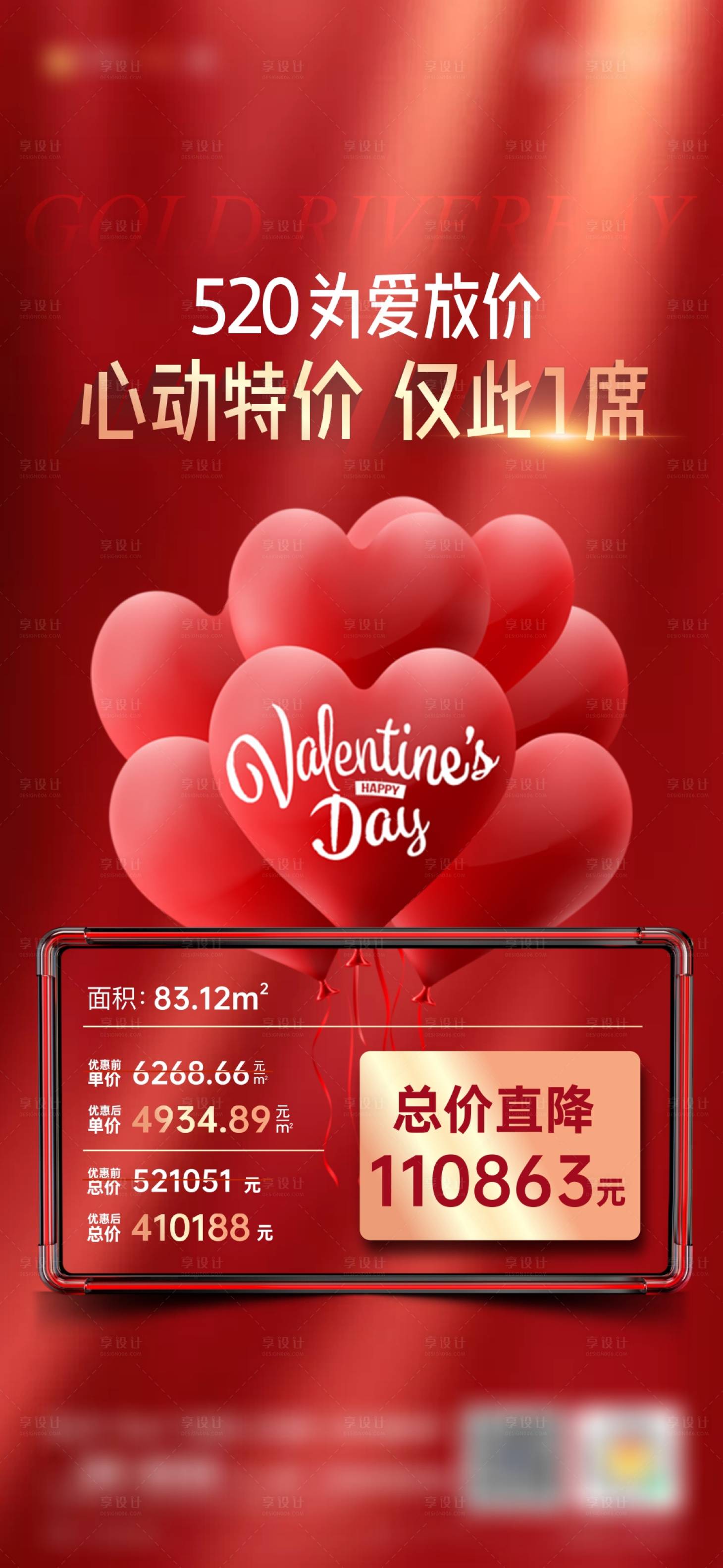 源文件下载【520特价房海报】编号：57640017009654858