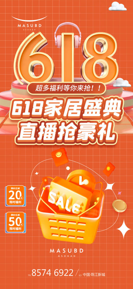 源文件下载【618海报】编号：93800016686435084