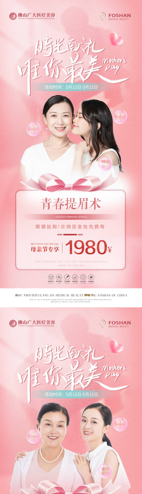 源文件下載【醫美母親節系列】編號：16630016627806399