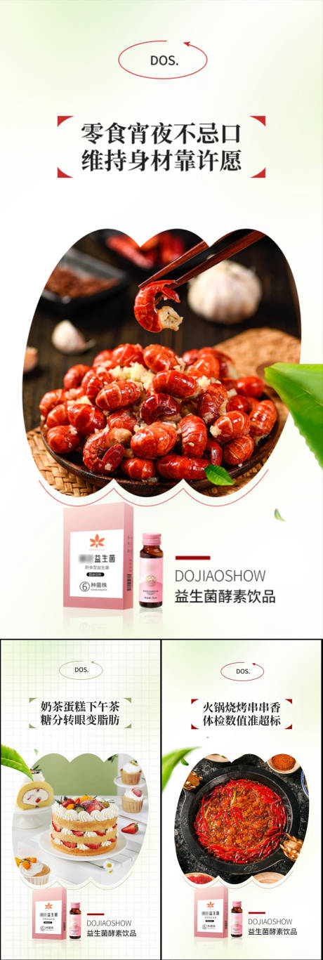 源文件下载【益生菌酵素减肥瘦身大餐美食圈图海报】编号：18810016990949526