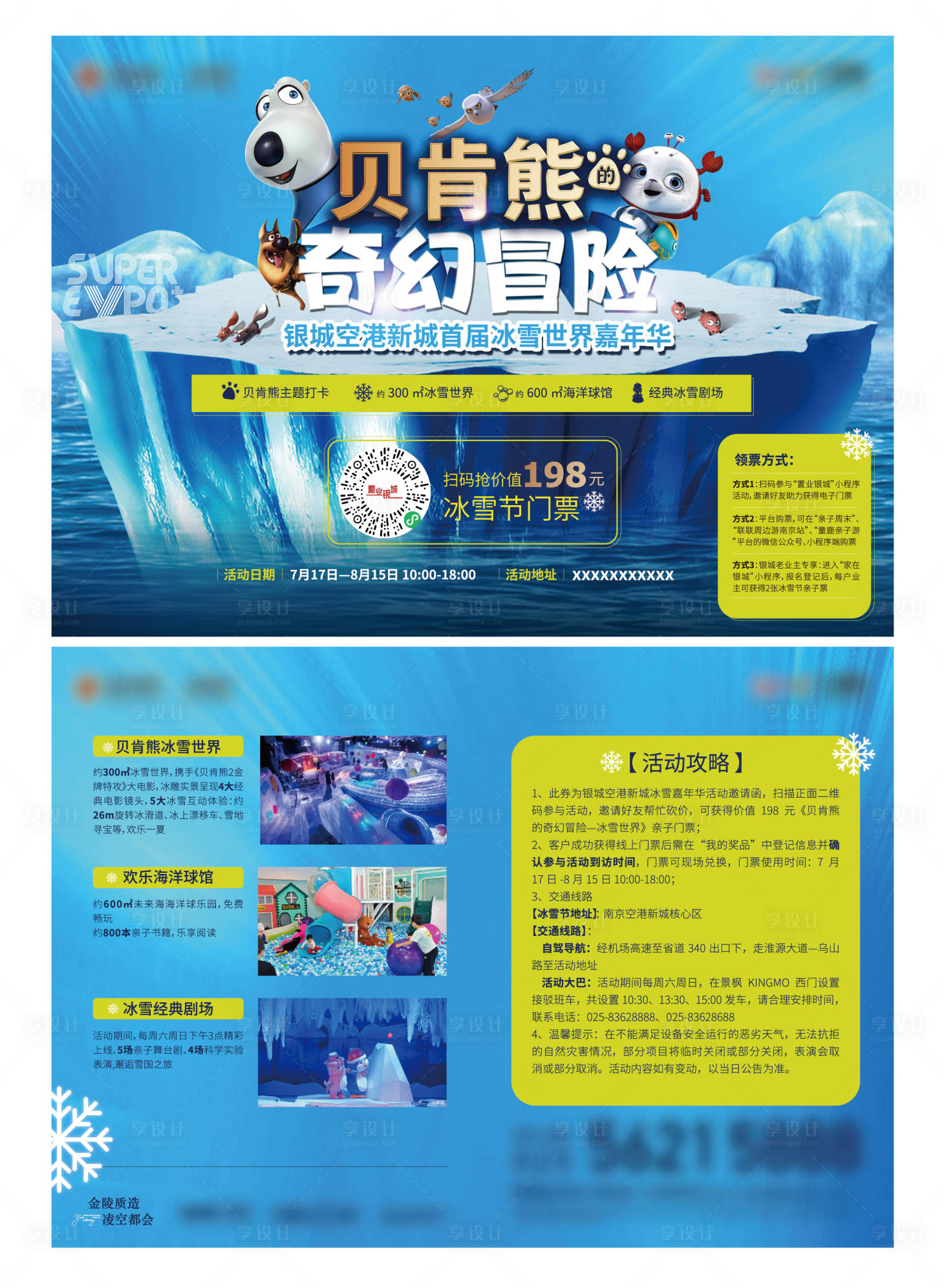 源文件下載【享設計】搜索編號：67430017006502857【冰雪節(jié)活動邀請函】