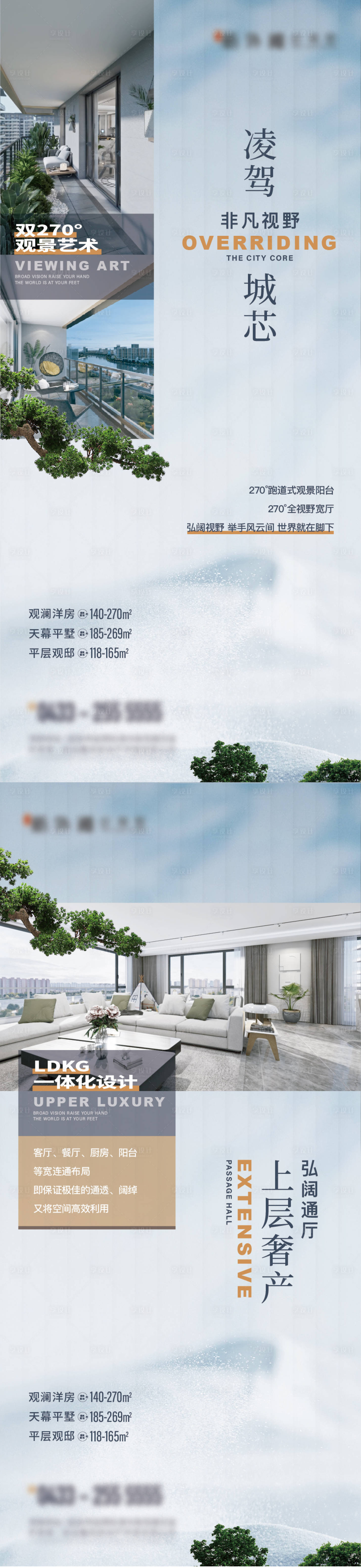 源文件下載【享設計】搜索編號：83780016504399538【園林海報】