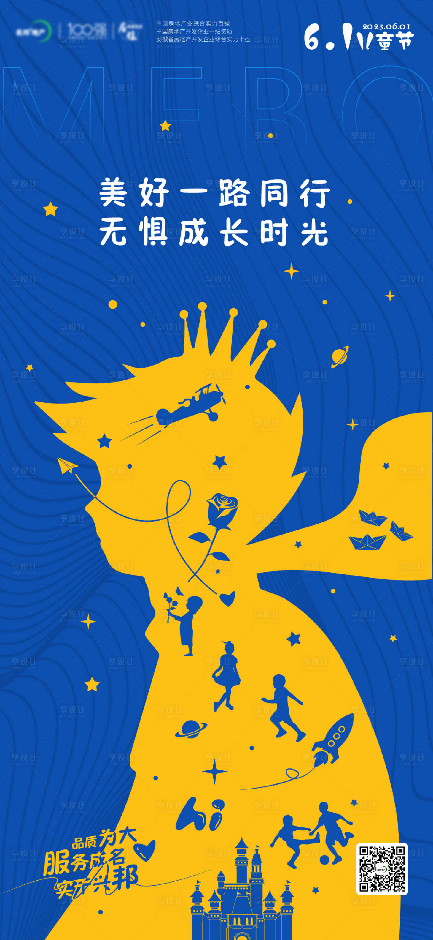 源文件下载【享设计】搜索编号：32380017048231903【儿童节海报】