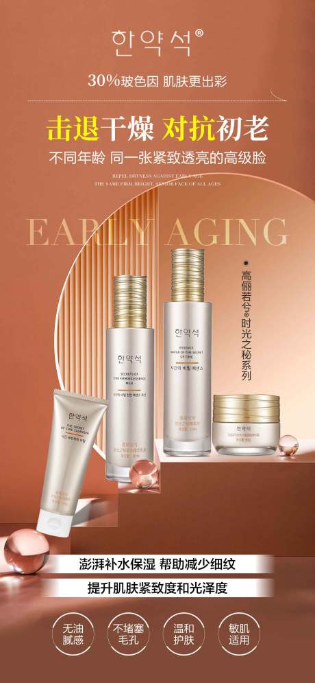 源文件下载【化妆品抗衰海报】编号：80930017012777797