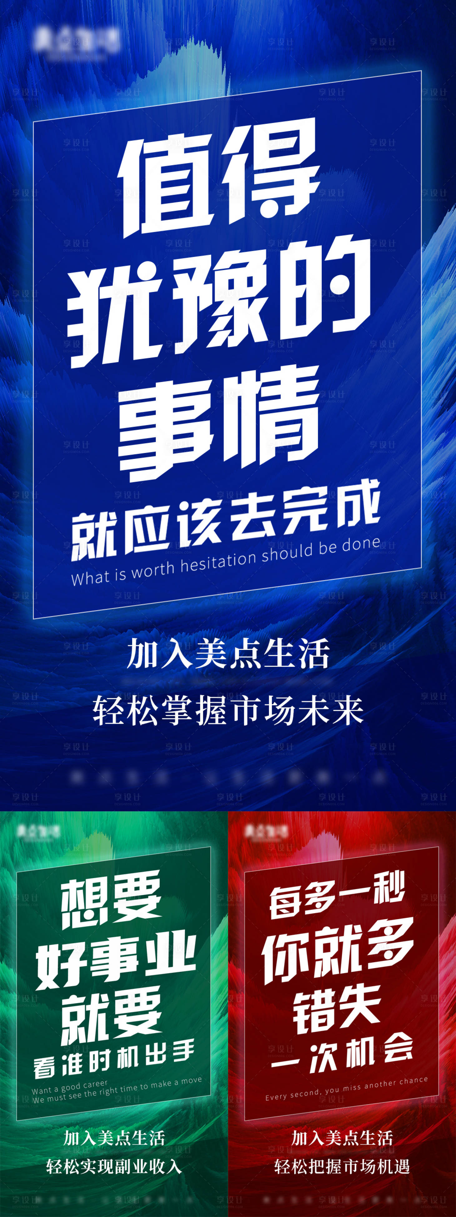 源文件下载【微商造势海报】编号：59590017036013681