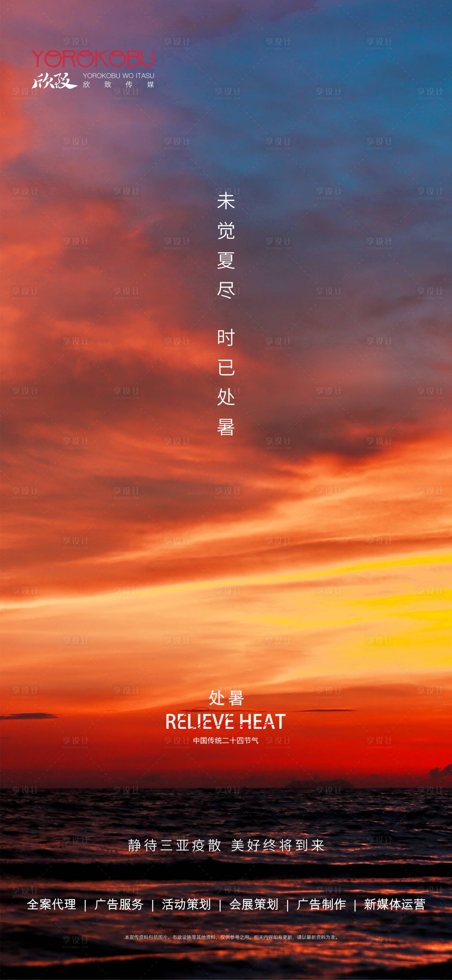 源文件下载【享设计】搜索编号：35790016581117456【处暑】