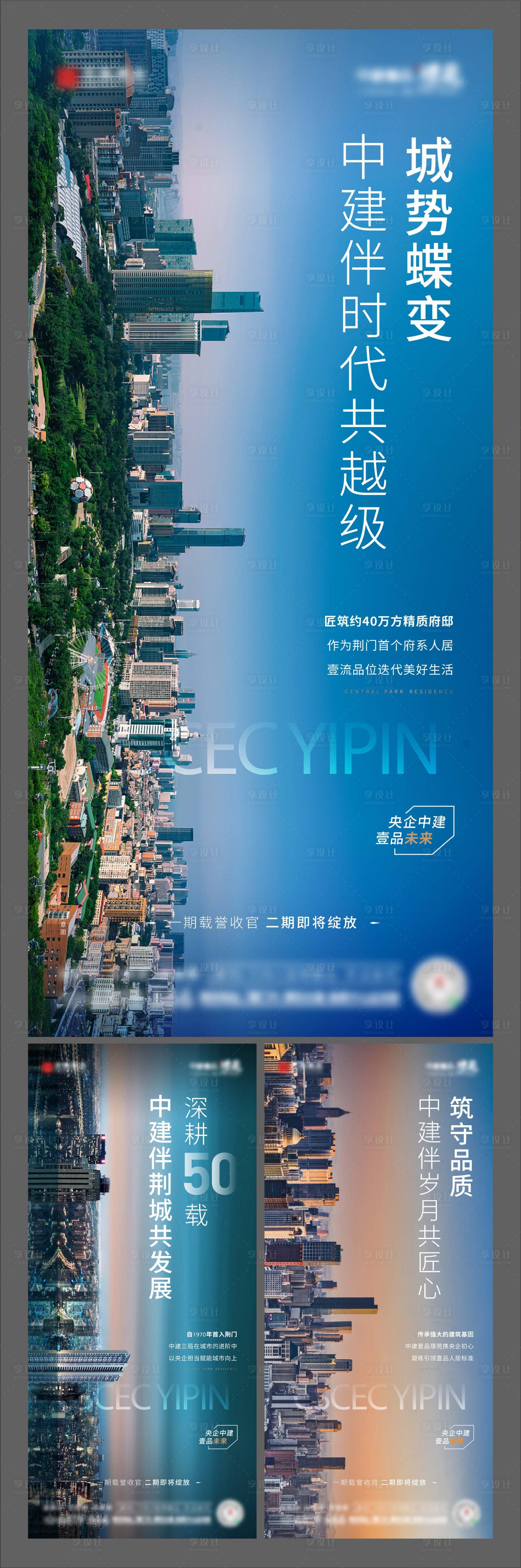 源文件下载【享设计】搜索编号：18050016757666509【地产周年庆系列海报】