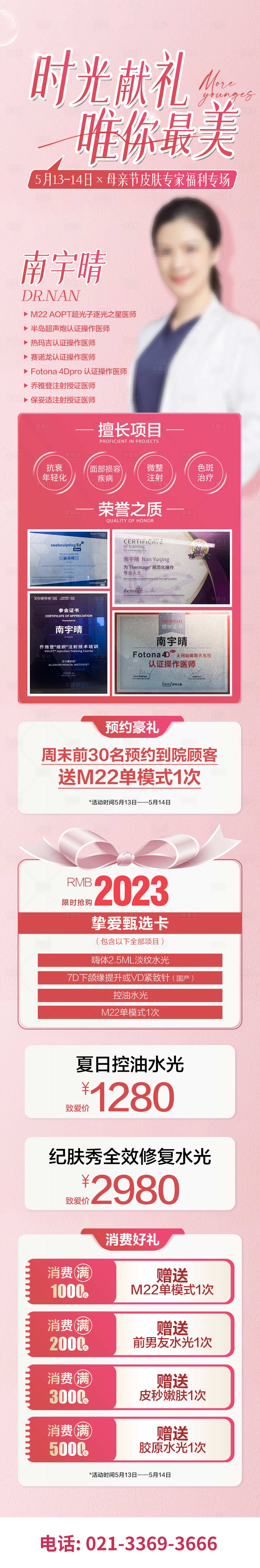 源文件下载【医美医师专家专场】编号：26060016802498799