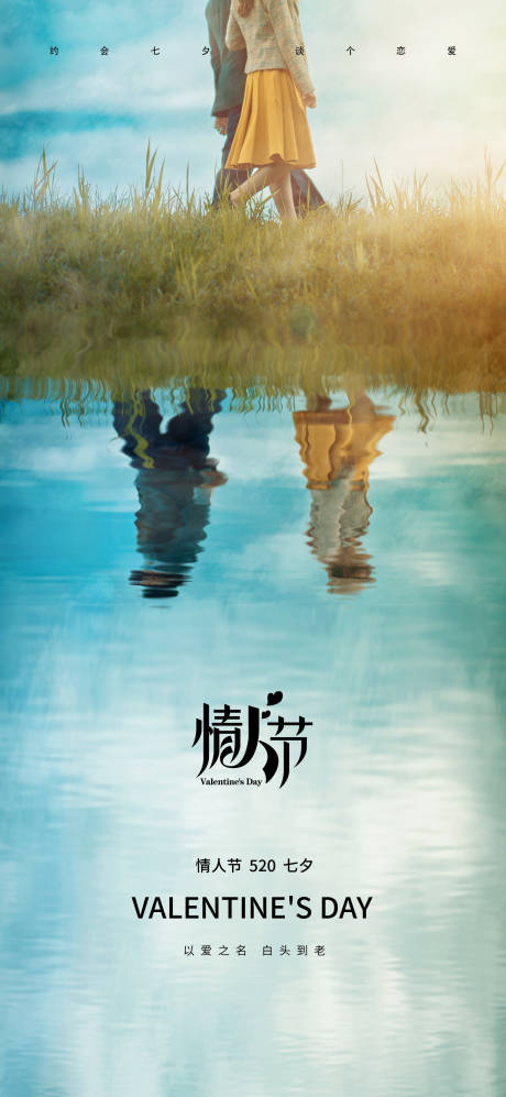 源文件下载【情人节520情侣海报】编号：91060016524164453