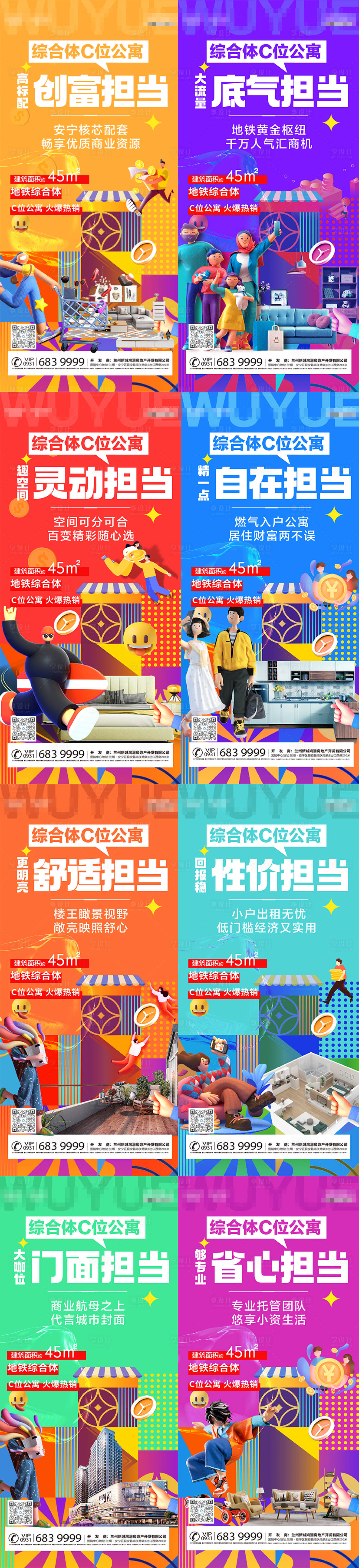 源文件下載【享設計】搜索編號：97320016466831233【地產商鋪價值點系列海報】