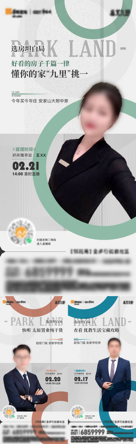 源文件下载【地产直播海报】编号：29610016645498708