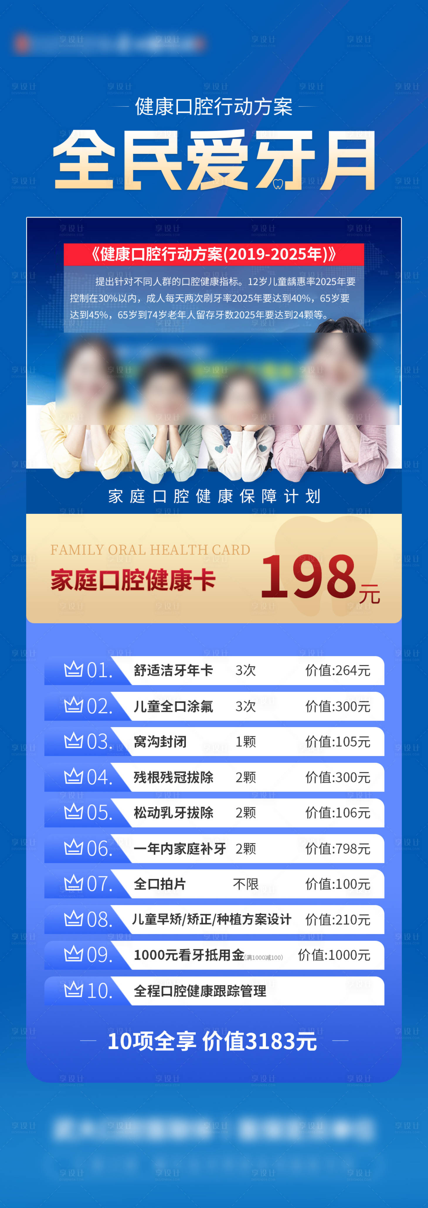源文件下载【全名爱牙月口腔海报】编号：53150016839677413