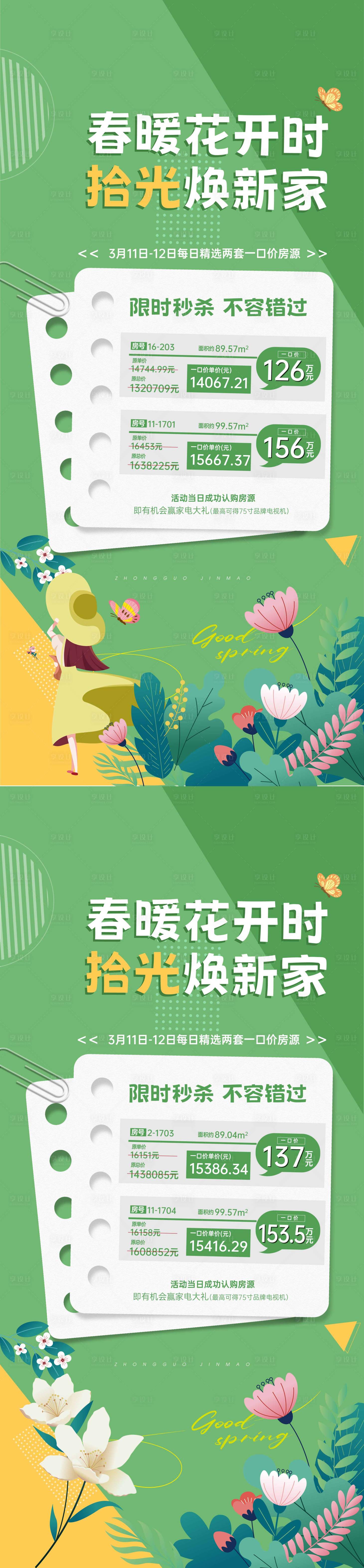 源文件下載【地產春季特價房海報】編號：46850016889279689