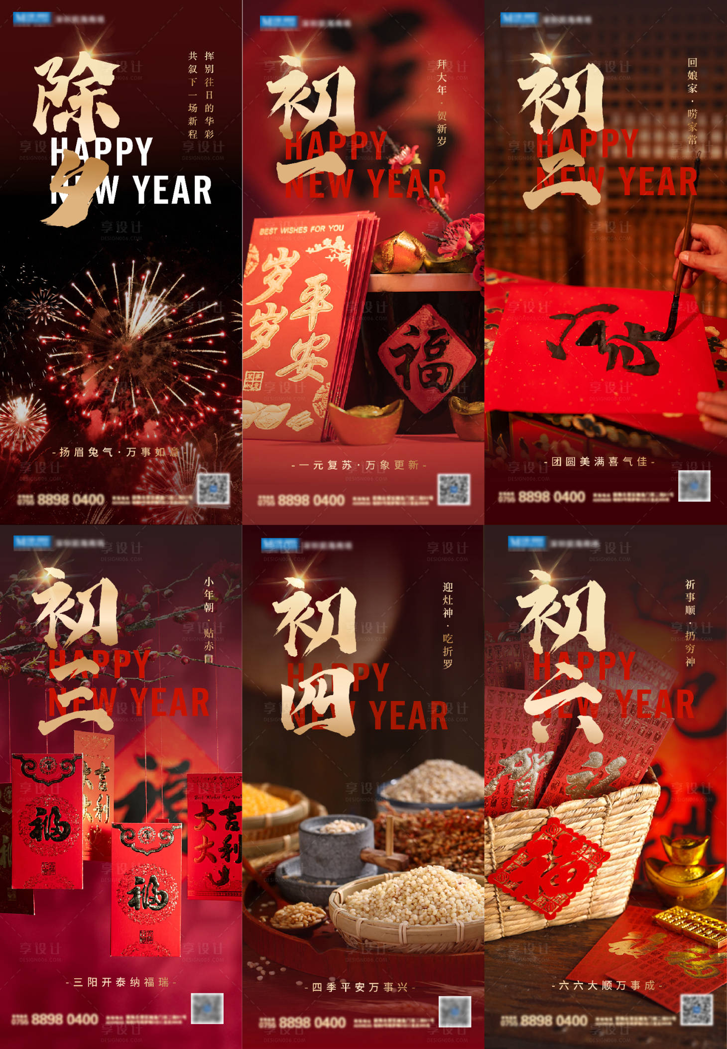 源文件下載【享設計】搜索編號：24110016626329022【春節除夕至初六系列海報】