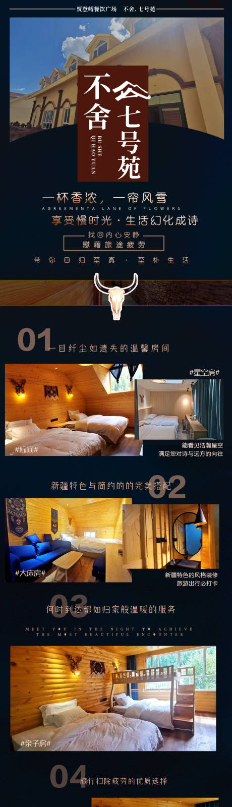 源文件下载【酒店住宿介绍长图海报】编号：22080016621175804