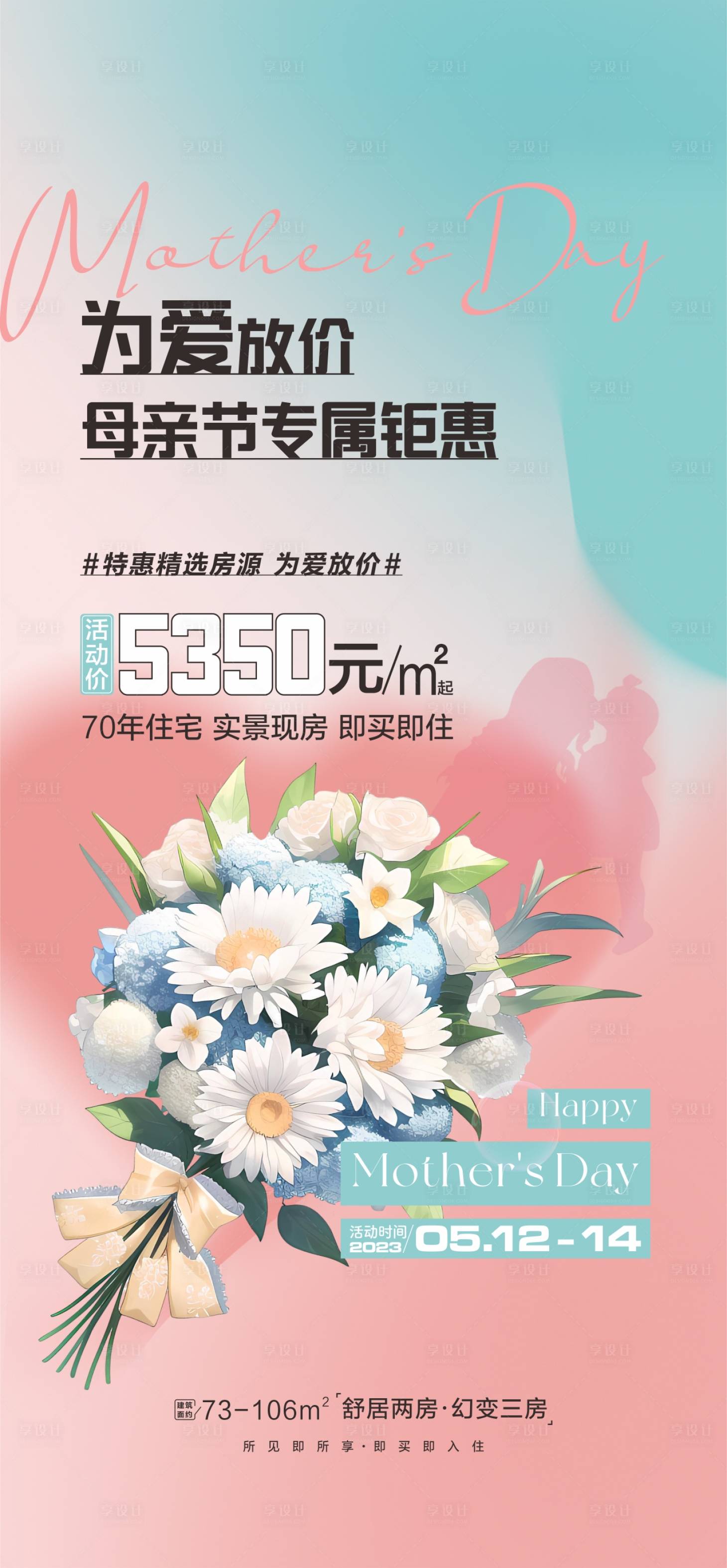 源文件下載【享設(shè)計(jì)】搜索編號：82270016641985086【母親節(jié)活動】