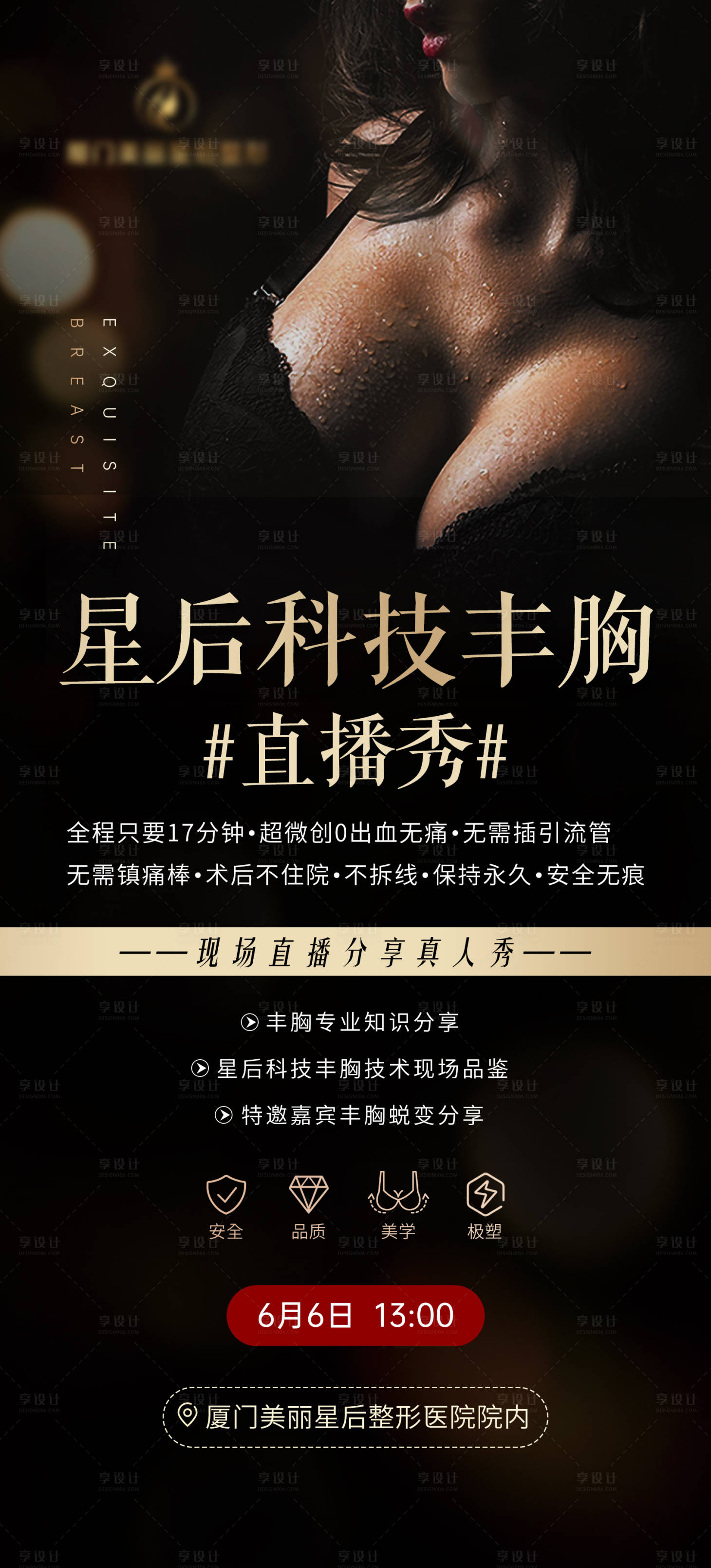 源文件下载【医美丰胸品鉴活动】编号：92700016998029455
