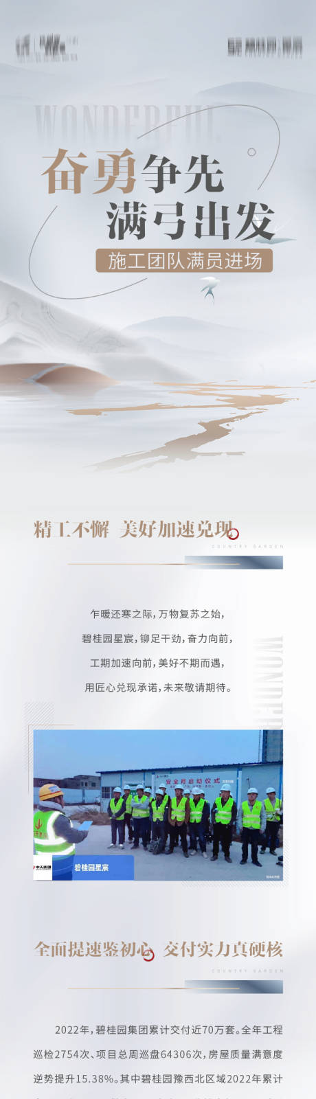 源文件下载【工程播报长图】编号：76040016681125757