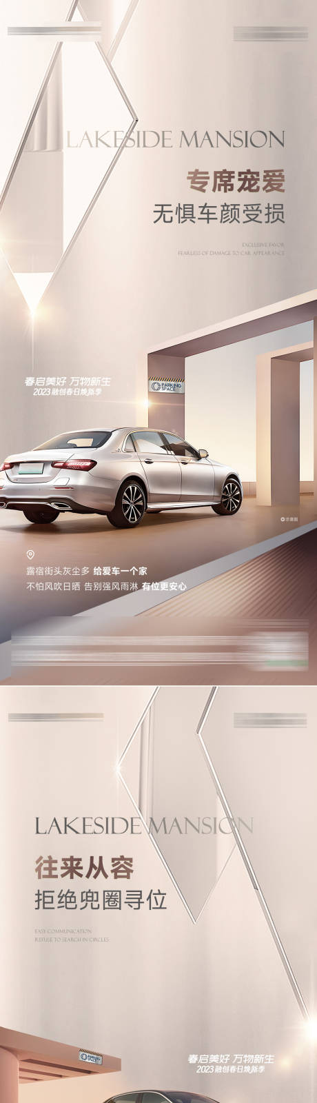 源文件下载【车位价值点刷屏】编号：70440016428488055