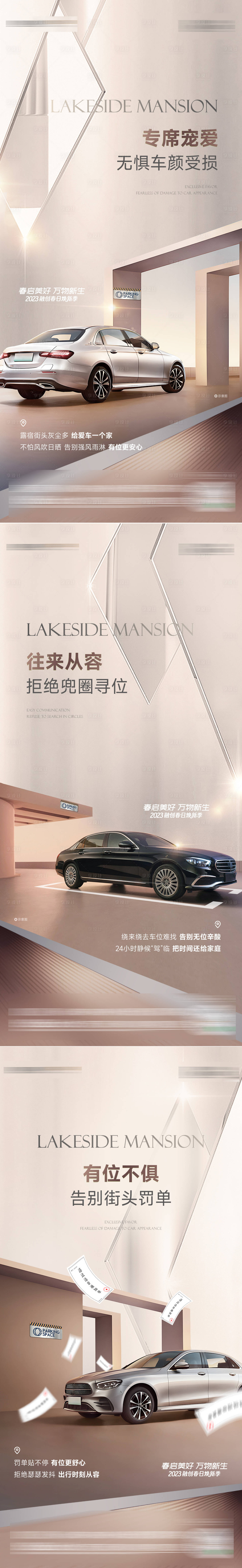 源文件下载【车位价值点刷屏】编号：70440016428488055
