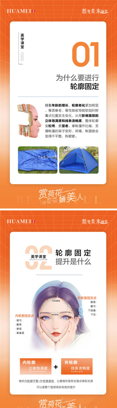 源文件下载【享设计】搜索编号：64570017010141015【轮廓美学科普】