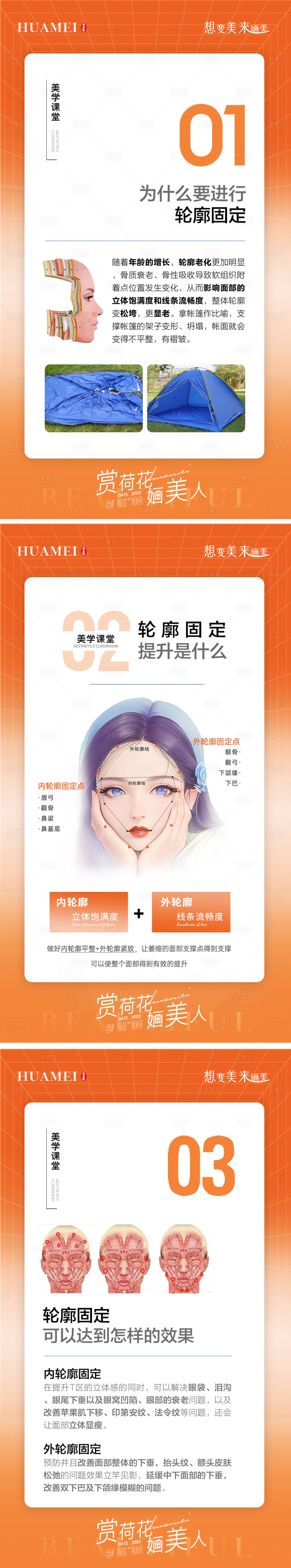 源文件下载【享设计】搜索编号：64570017010141015【轮廓美学科普】