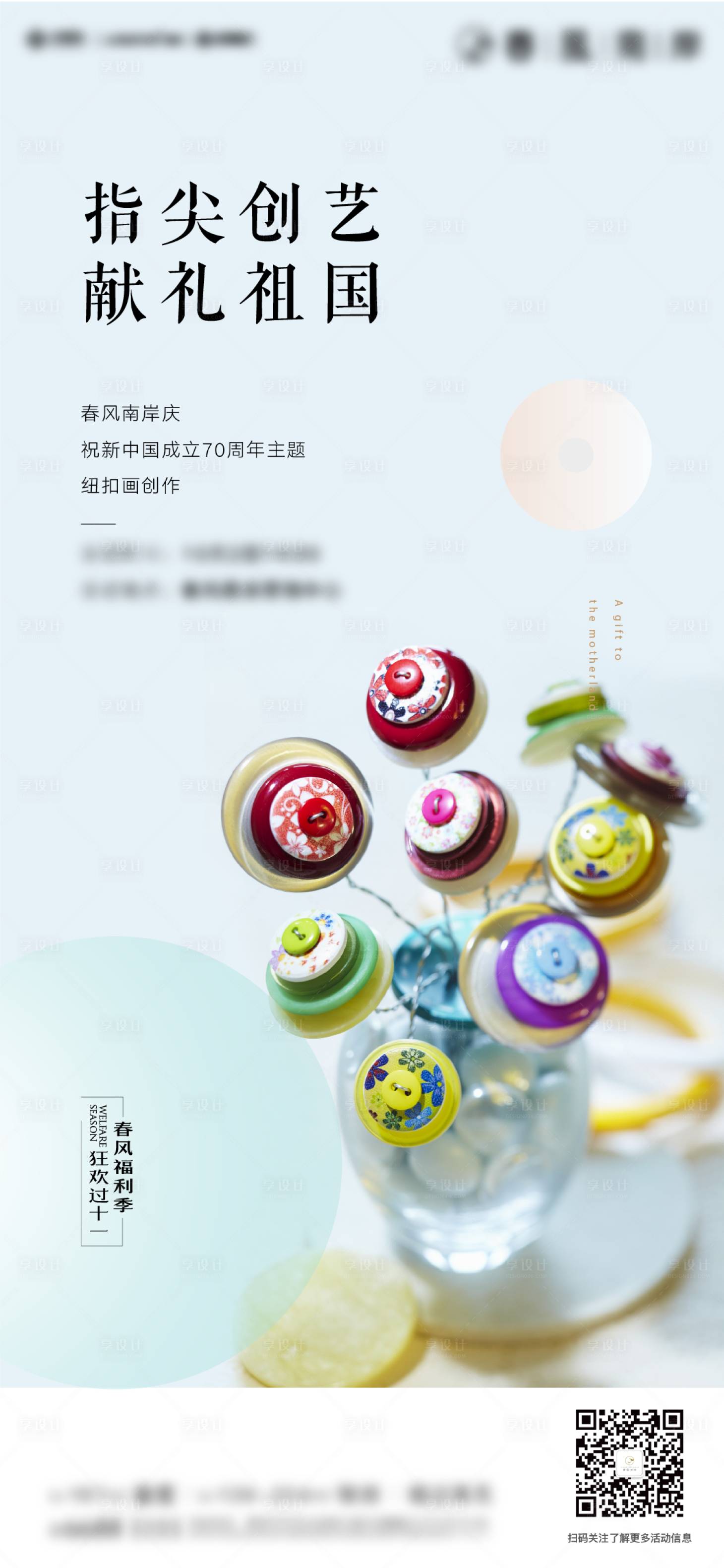 源文件下载【享设计】搜索编号：71680016849189780【纽扣花活动海报】