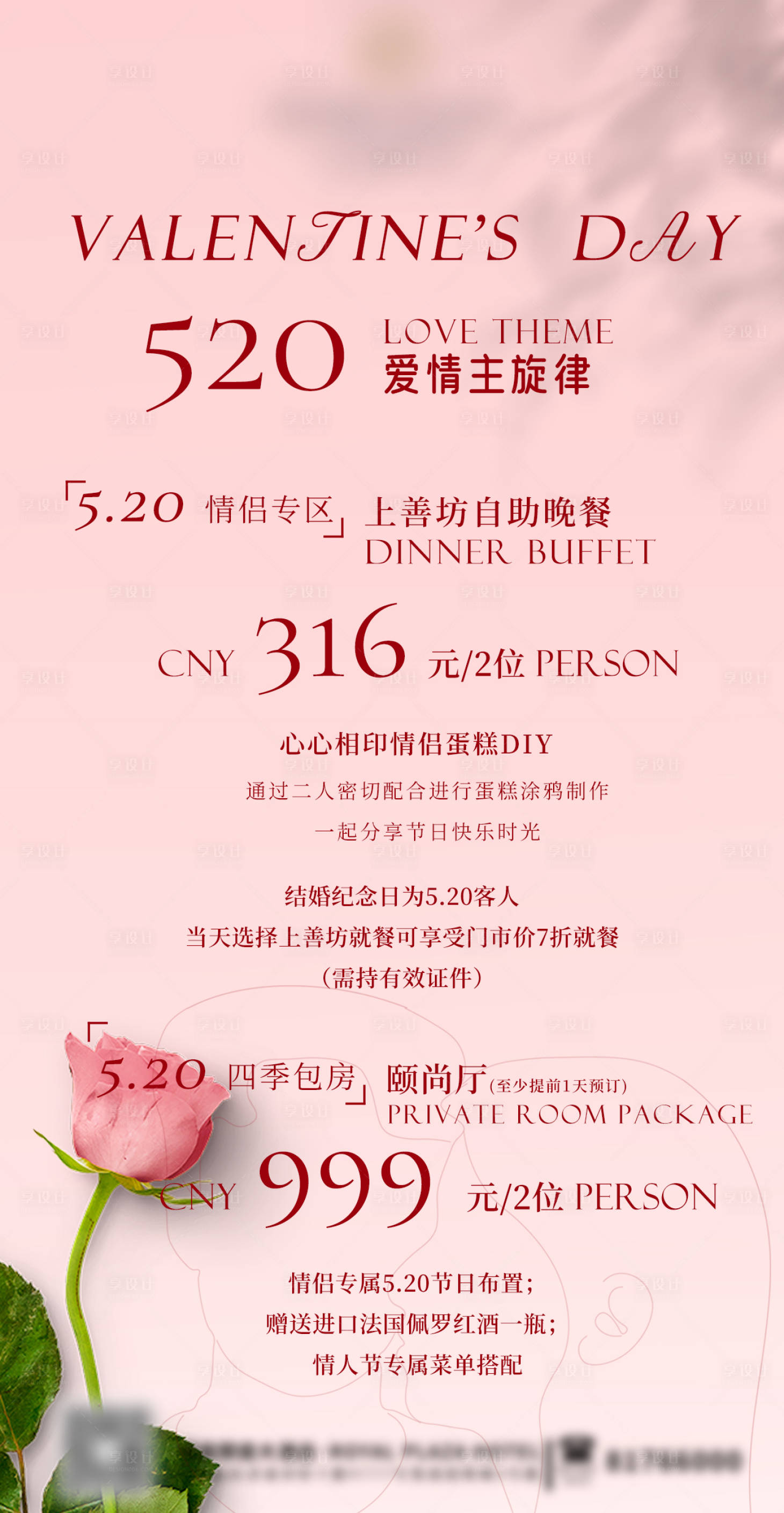 源文件下载【520爱情主旋律自助餐推广温馨海报】编号：20230517125552279