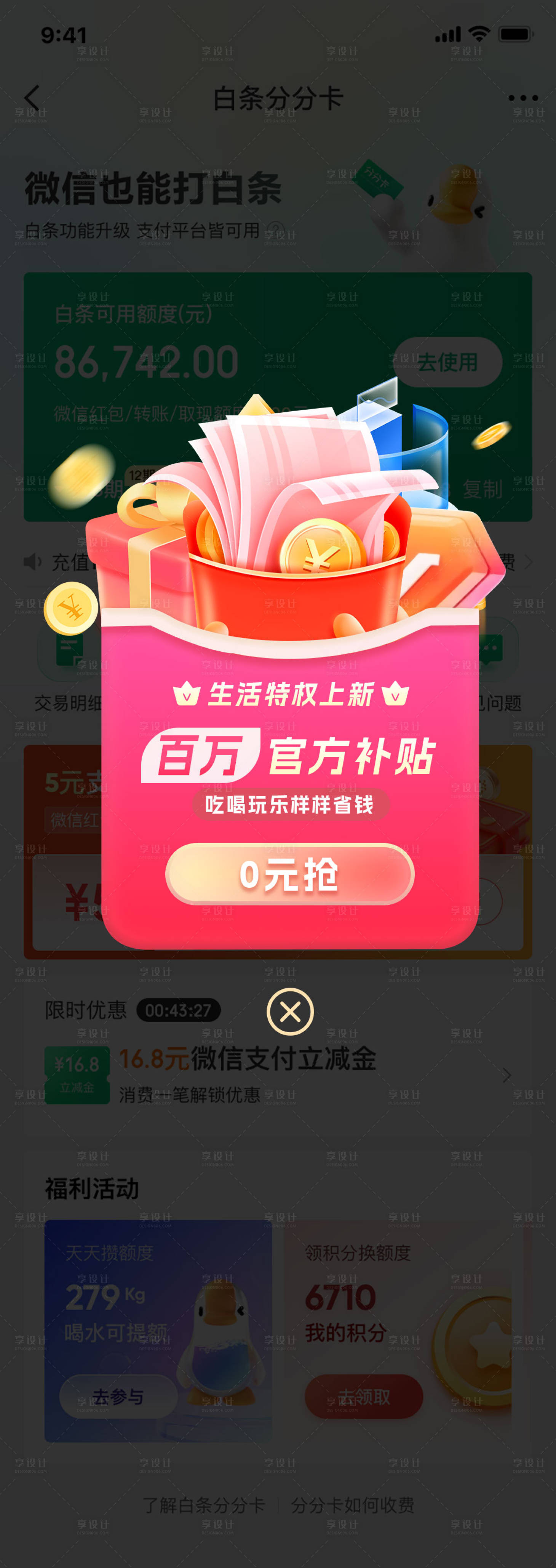 源文件下载【享设计】搜索编号：89760016609305222【弹窗ui活动红包中奖】