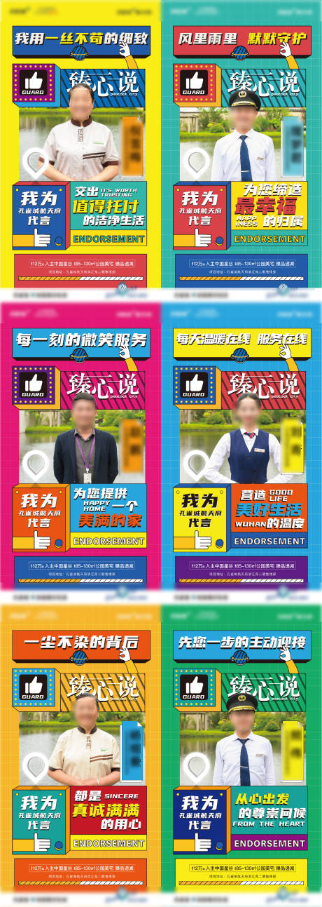 源文件下载【地产人物代言活动系列海报】编号：79480016444801718