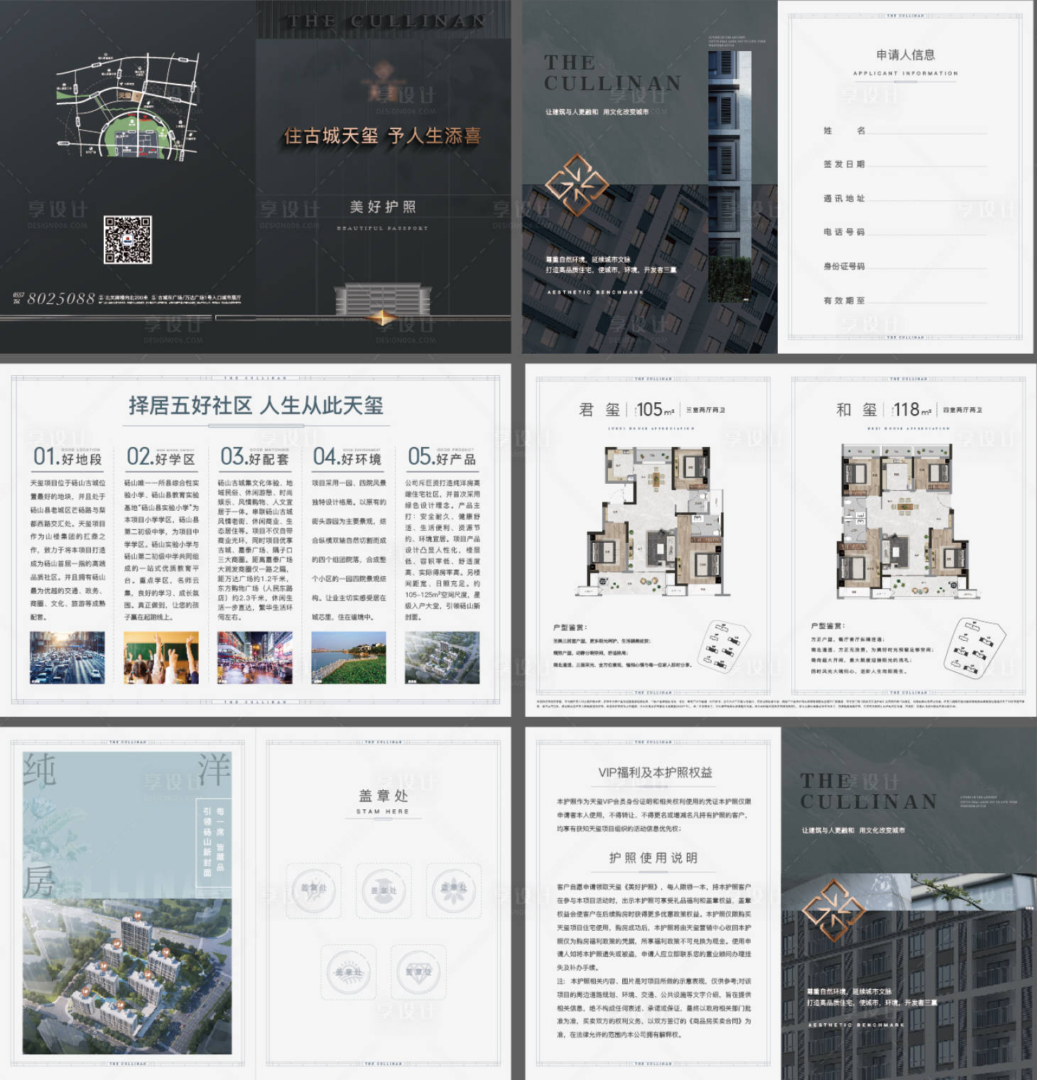 源文件下載【享設計】搜索編號：81790016915439878【地產護照手冊】