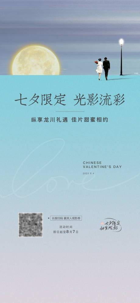 源文件下载【七夕节单图】编号：27780016702662595
