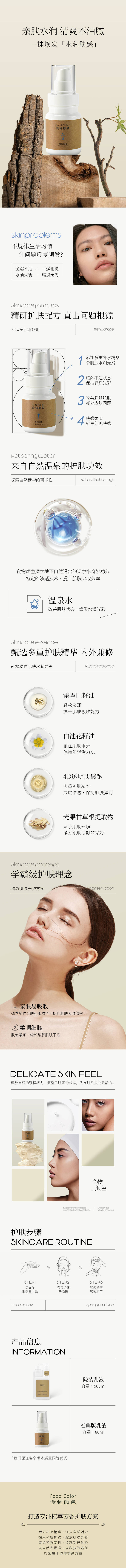 源文件下载【精华液详情页】编号：82030016860663584
