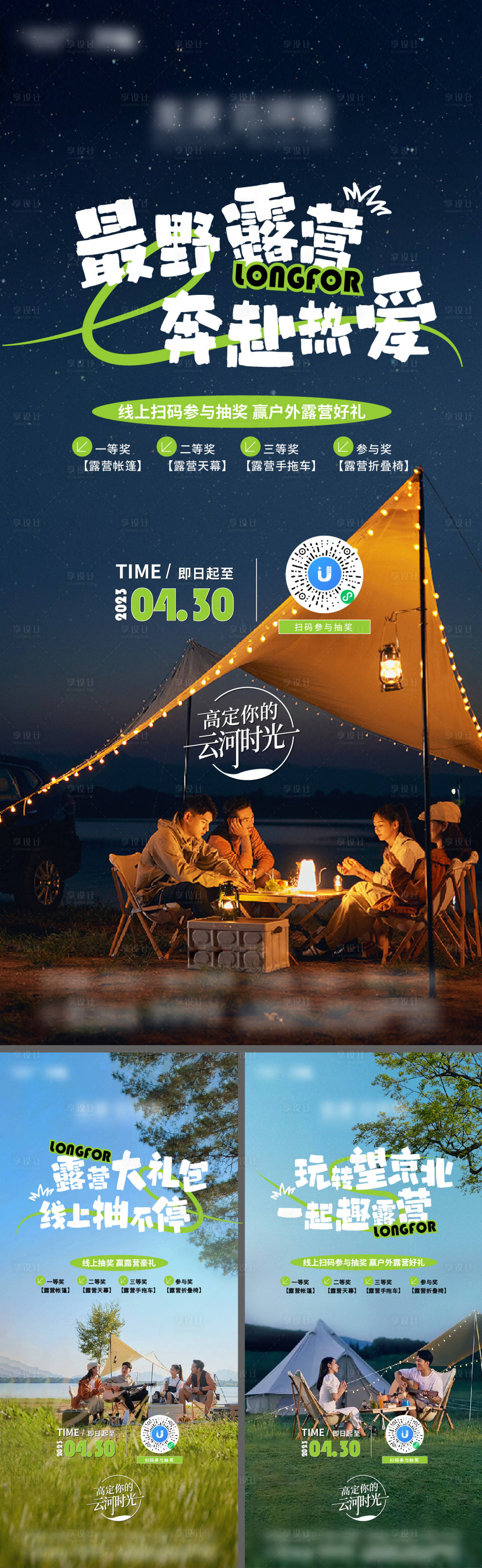 源文件下载【享设计】搜索编号：97160016734152902【露营帐篷文旅系列旅游】