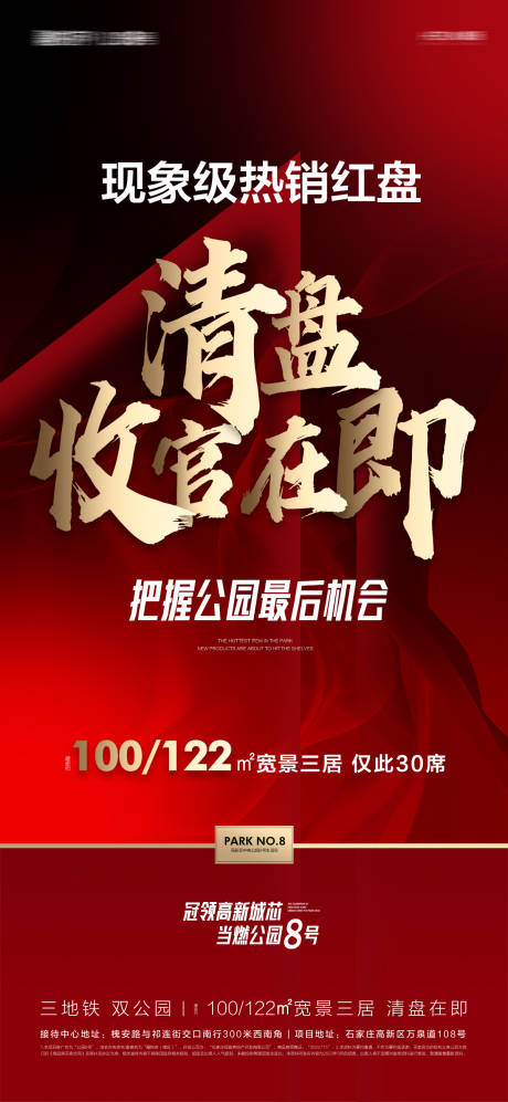 源文件下载【清盘收官在即】编号：36800016452034494