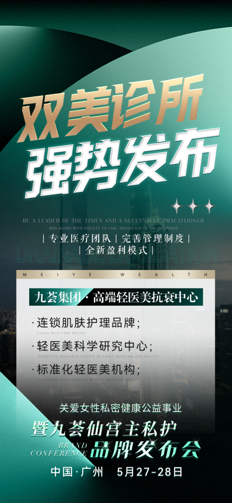 源文件下載【享設計】搜索編號：86460016868439616【醫美造勢招商海報】