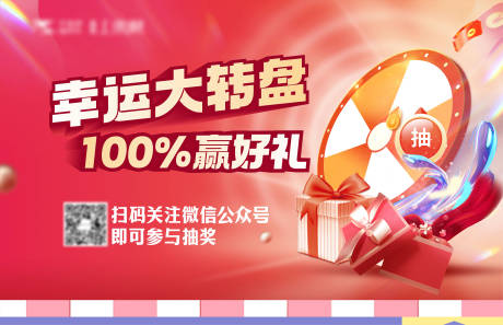 源文件下载【幸运大转盘海报】编号：18760016690365127