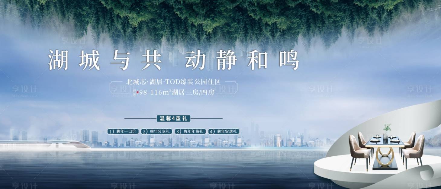 源文件下載【享設計】搜索編號：90470016813873418【湖居精裝主畫面】