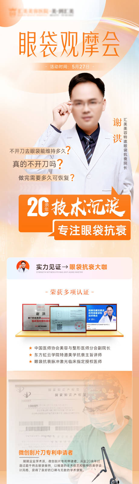 源文件下载【眼袋专场长图】编号：38740016834777468