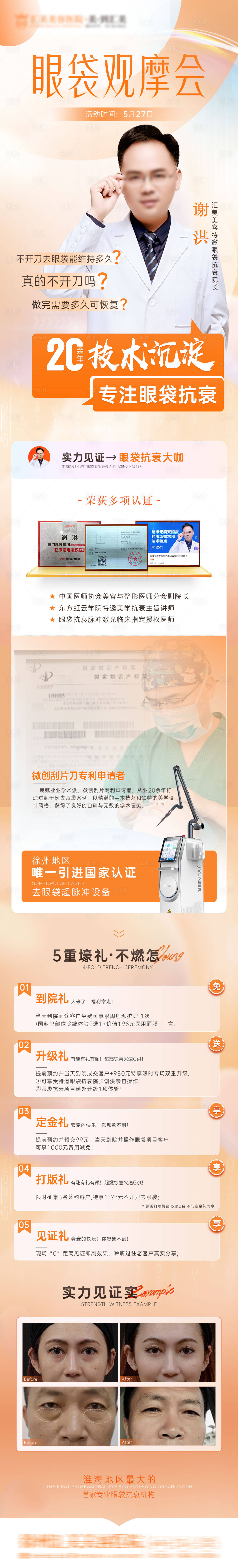 源文件下載【眼袋專場長圖】編號：38740016834777468
