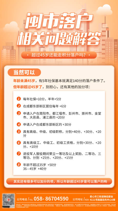 源文件下載【職業技能培訓落戶海報】編號：93910016705718888