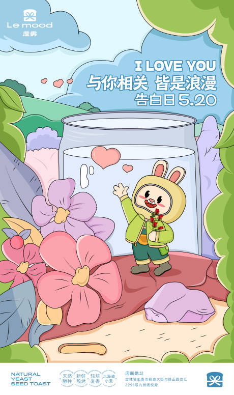 源文件下载【烘焙520插画创意宣传海报】编号：30010016667791011