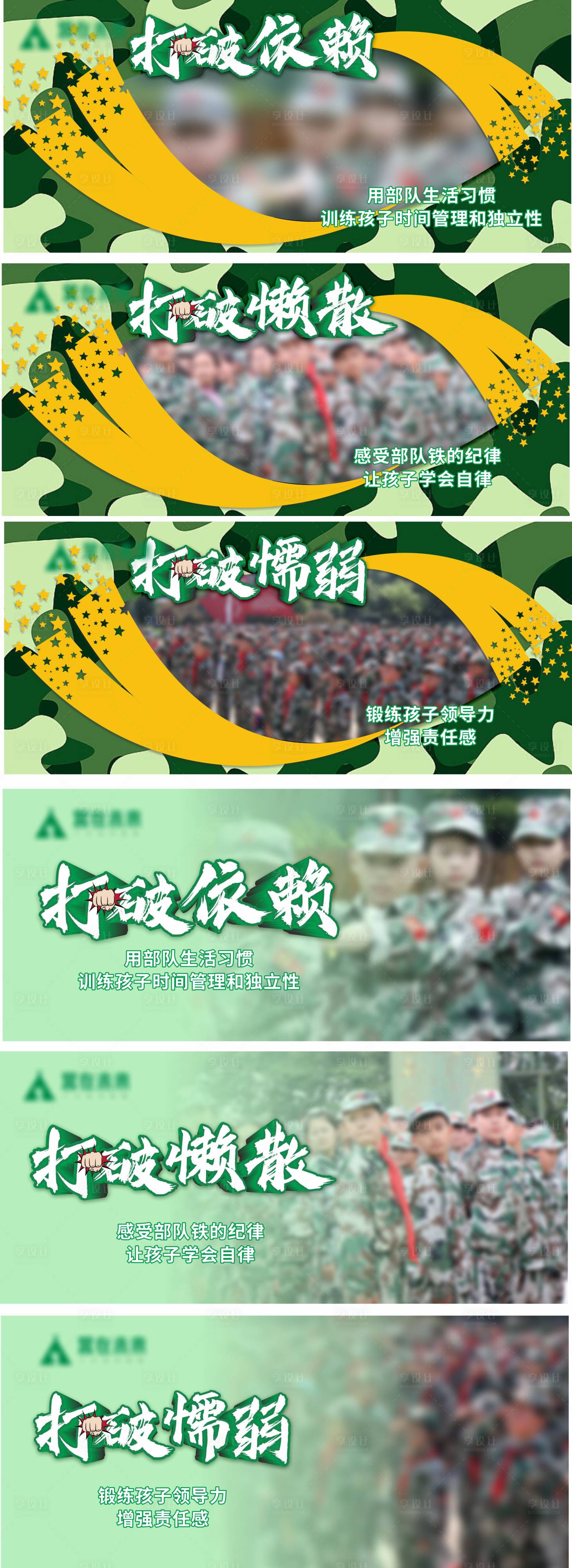 源文件下載【享設(shè)計】搜索編號：11090016950582193【軍事夏令營PPT】
