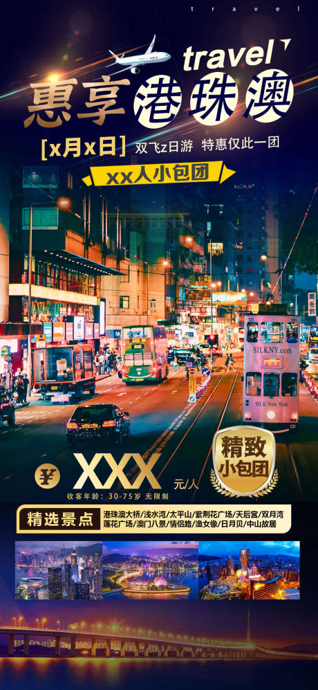 源文件下载【港珠澳香港旅游海报】编号：30280016558105751