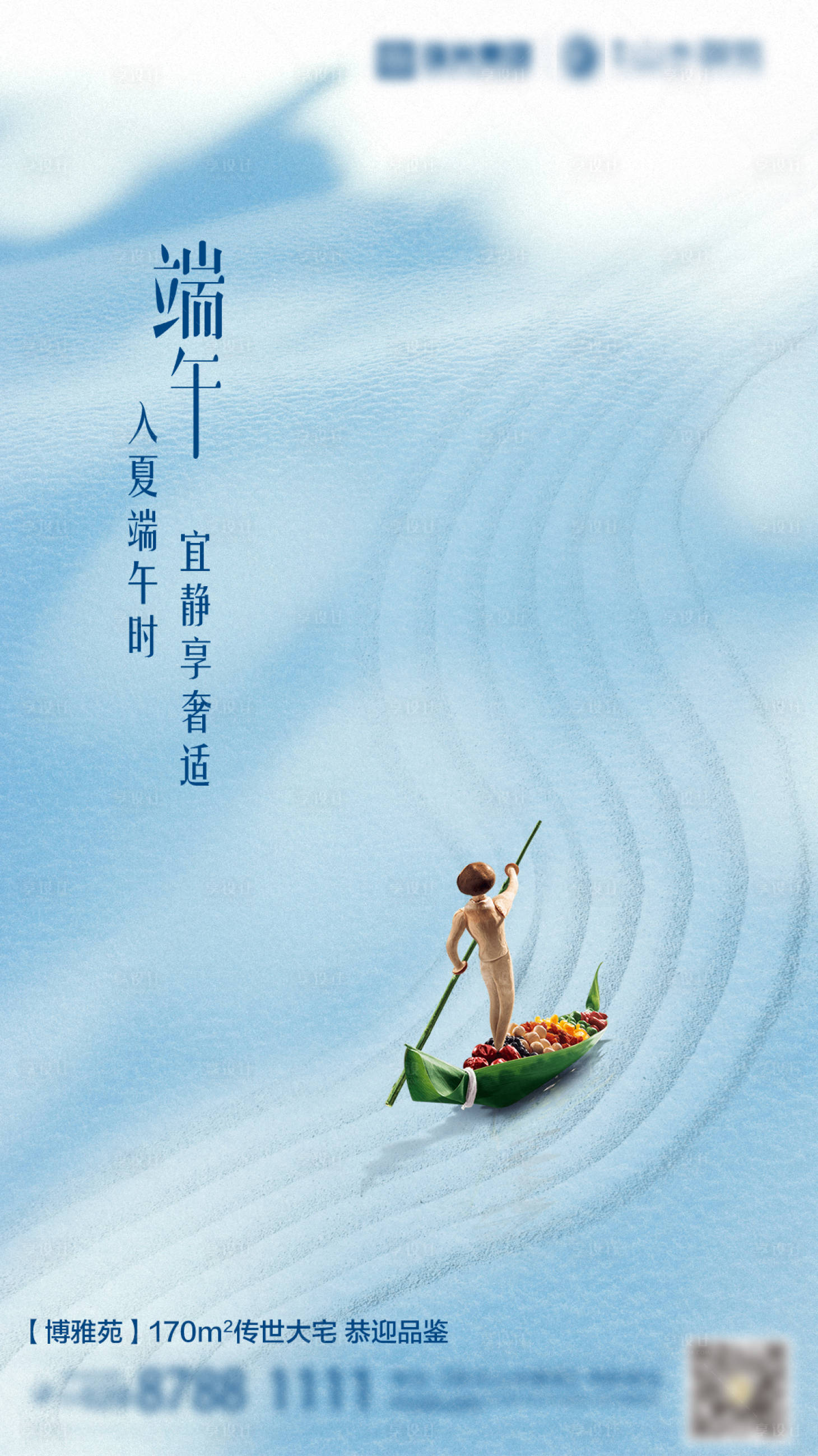源文件下載【地產(chǎn)端午節(jié)單圖】編號(hào)：97510016922888608