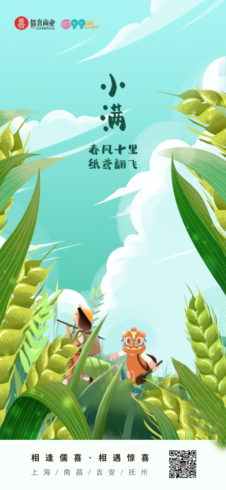 源文件下载【小满插画海报】编号：83580016926525834