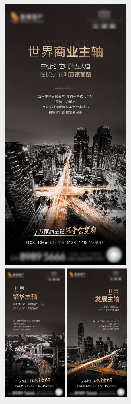 源文件下载【城市主轴价值海报】编号：20230531152231341