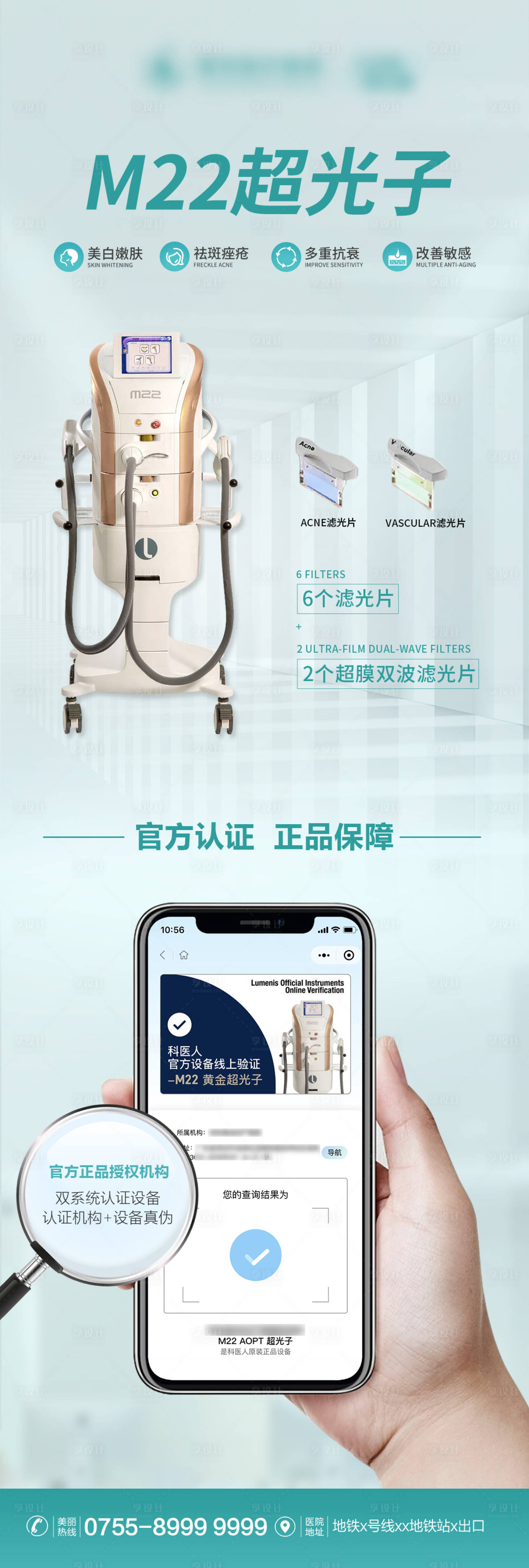 源文件下載【享設計】搜索編號：29650016668992742【M22超光子認證長圖海報】