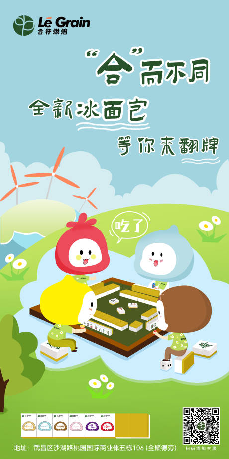 源文件下载【冰面包手绘创意海报】编号：86040016580977064