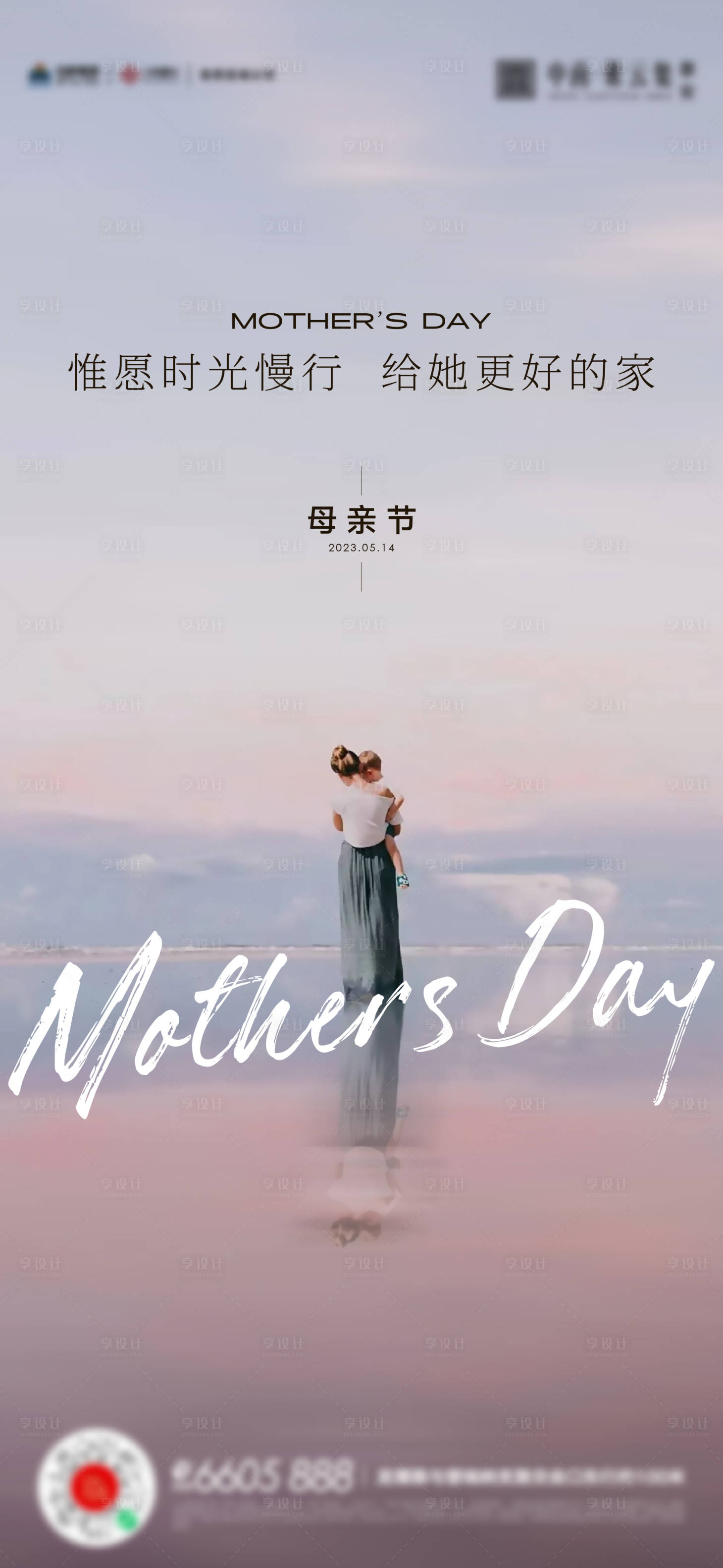 源文件下载【享设计】搜索编号：96700016591767933【母亲节海报】